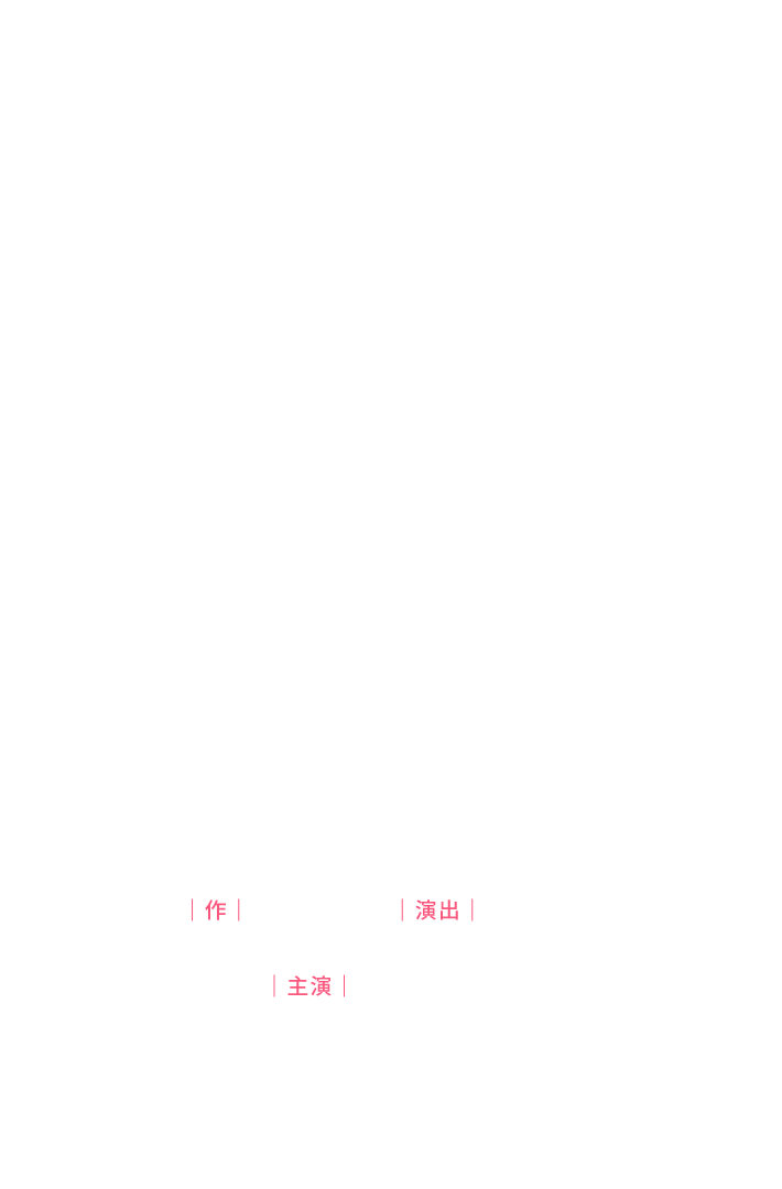 狂人なおもて往生をとぐ ～昔、僕達は愛した～